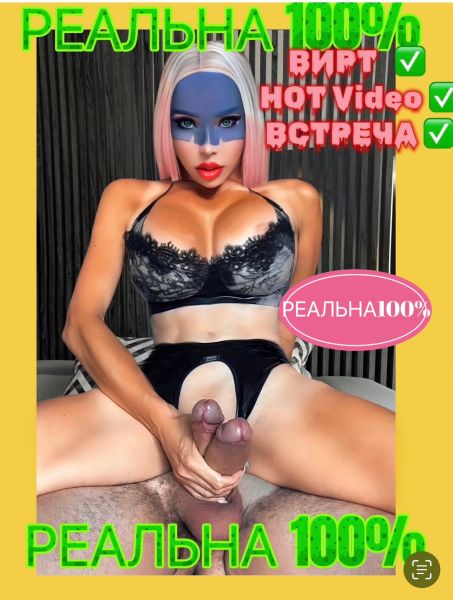 Транс эскорт Irina Hot 	 Moscow